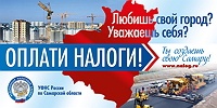 ИФНС Самарской области